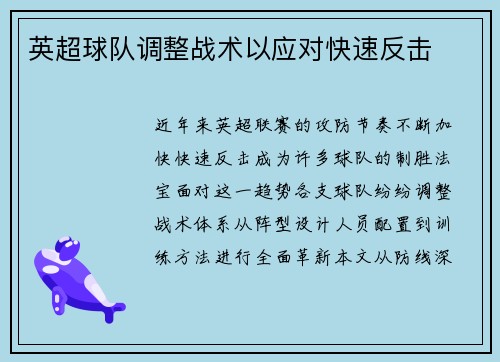 英超球队调整战术以应对快速反击