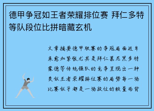 德甲争冠如王者荣耀排位赛 拜仁多特等队段位比拼暗藏玄机