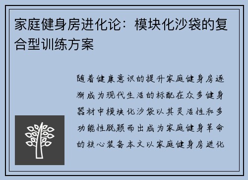 家庭健身房进化论：模块化沙袋的复合型训练方案