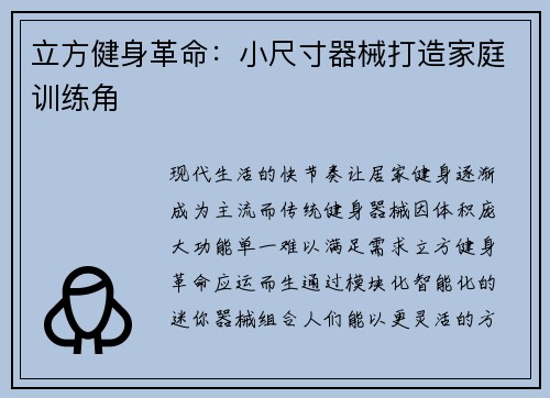 立方健身革命：小尺寸器械打造家庭训练角