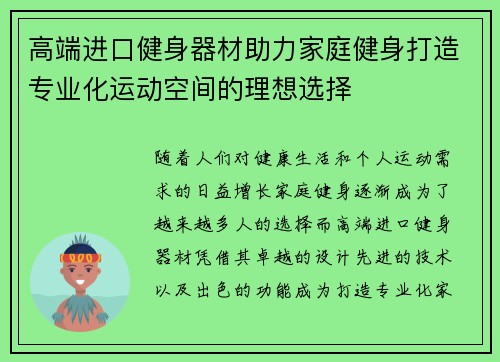高端进口健身器材助力家庭健身打造专业化运动空间的理想选择