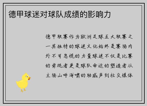 德甲球迷对球队成绩的影响力