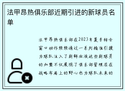 法甲昂热俱乐部近期引进的新球员名单