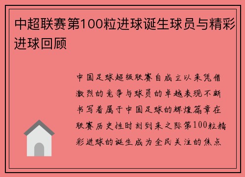 中超联赛第100粒进球诞生球员与精彩进球回顾