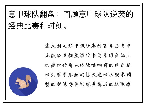意甲球队翻盘：回顾意甲球队逆袭的经典比赛和时刻。