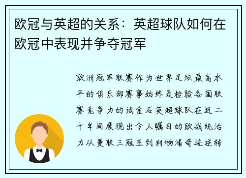 欧冠与英超的关系：英超球队如何在欧冠中表现并争夺冠军