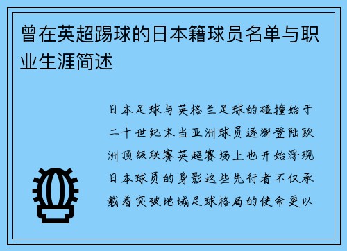 曾在英超踢球的日本籍球员名单与职业生涯简述