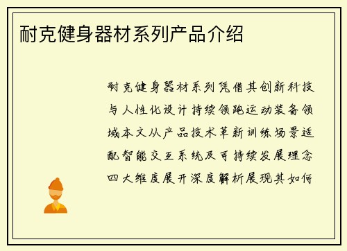 耐克健身器材系列产品介绍