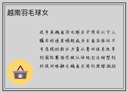 越南羽毛球女